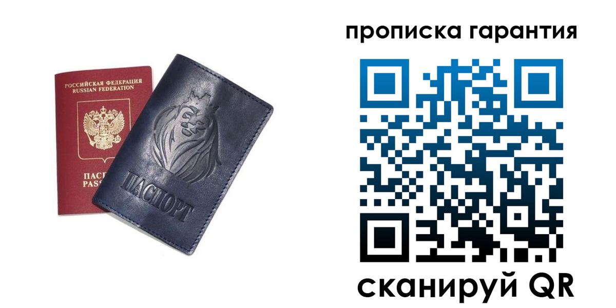 прописка для школы в Янауле